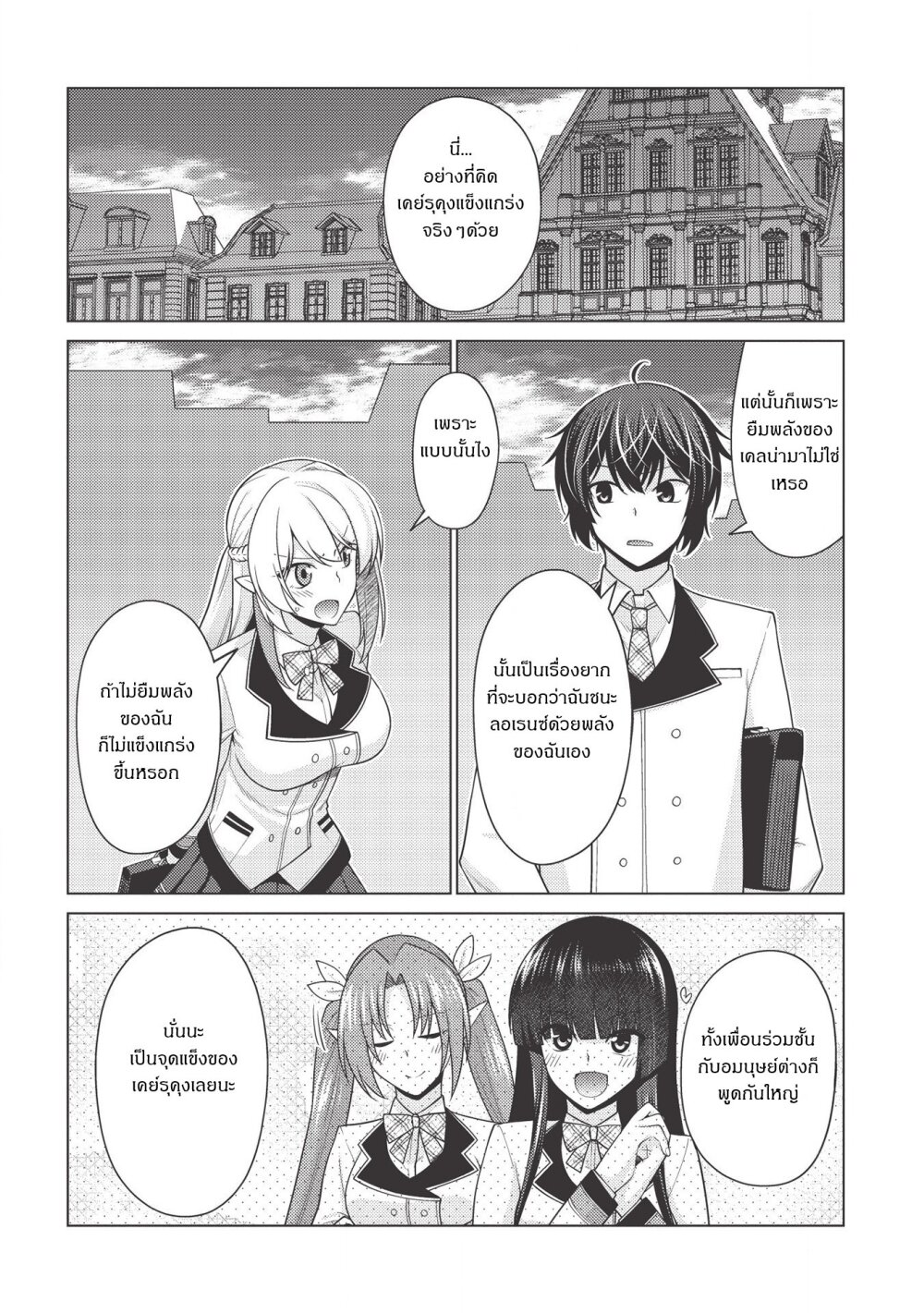TALES OF TAKING THE THRONE Ch.6 3